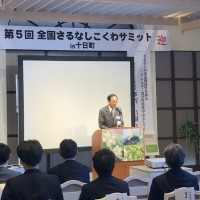 さるなしサミットin十日町