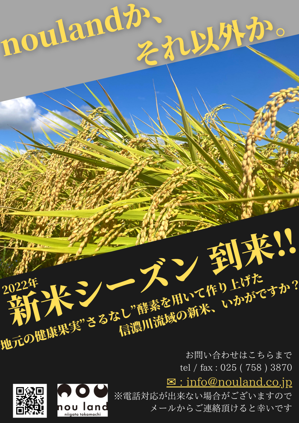 令和4年度、阿東生雲産、新米販売開始